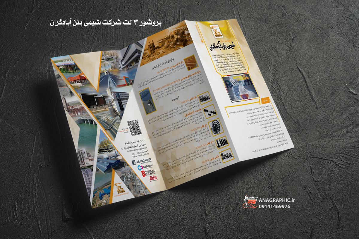 بروشور 3 لت شیمی بتن آبادگران