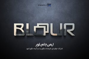 لوگوی شرکت ایمن جام بلور